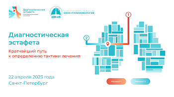 «ДИАГНОСТИЧЕСКАЯ ЭСТАФЕТА 2023» 22 апреля 2023 г.Санкт-Петербург